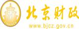 97人人操屄北京市财政局